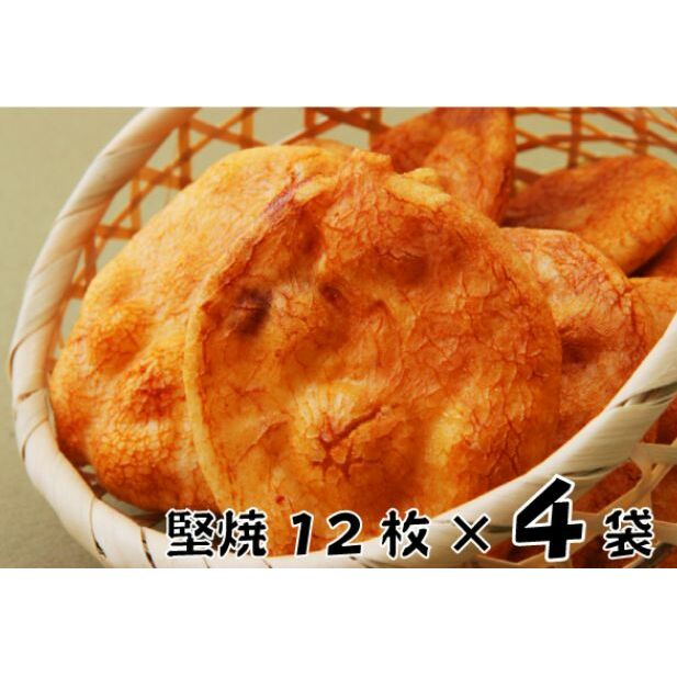 せんべい  林田のおせんべい 堅焼 12枚×4袋 セット 詰め合わせ 堅焼きせんべい かたやき お菓子 菓子 おやつ 個別包装 個包装 ギフト 贈り物 プレゼント 千葉 千葉県 成田市千葉県成田市13000
