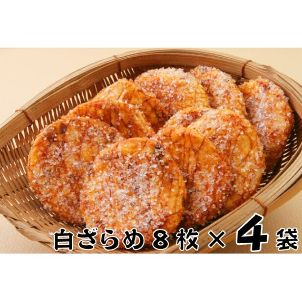 せんべい  林田のおせんべい 白ざらめ 8枚×4袋 セット 詰め合わせ ざらめせんべい ざらめ 煎餅 お菓子 菓子 おやつ 個別包装 個包装 ギフト 贈り物 プレゼント 千葉 千葉県 成田市千葉県成田