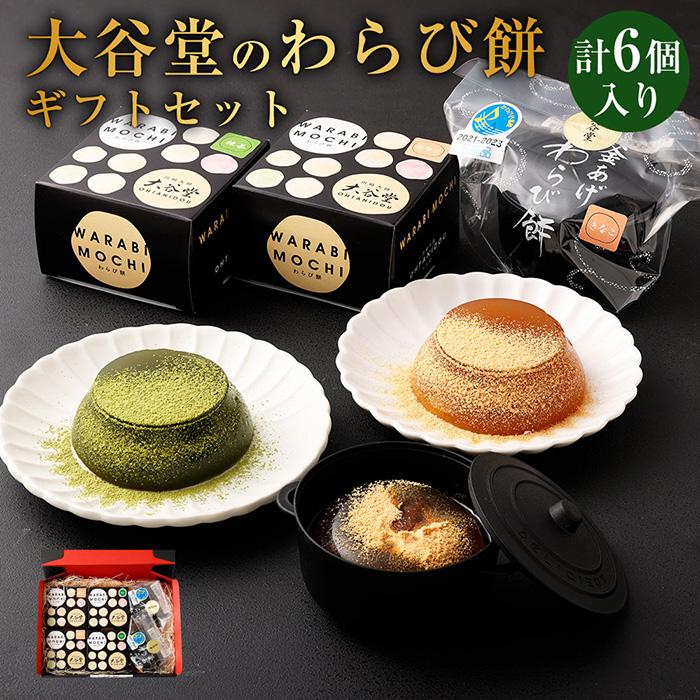 『釜揚げわらび餅』 『プレミアムわらび餅』のギフトセット神奈川県川崎市10000菓子・スイーツその他 和菓子