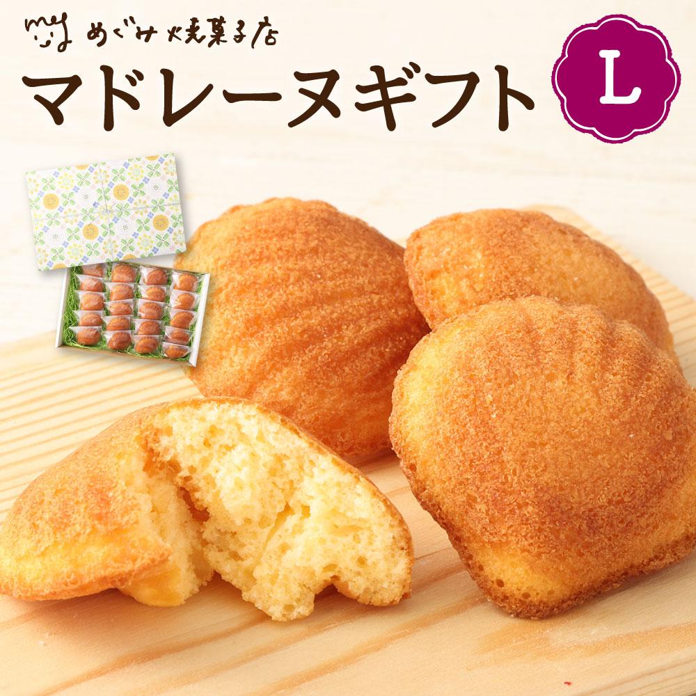 宮前区産 新鮮卵のはちみつマドレーヌ 20個入り神奈川県川崎市19000菓子・スイーツ焼き菓子