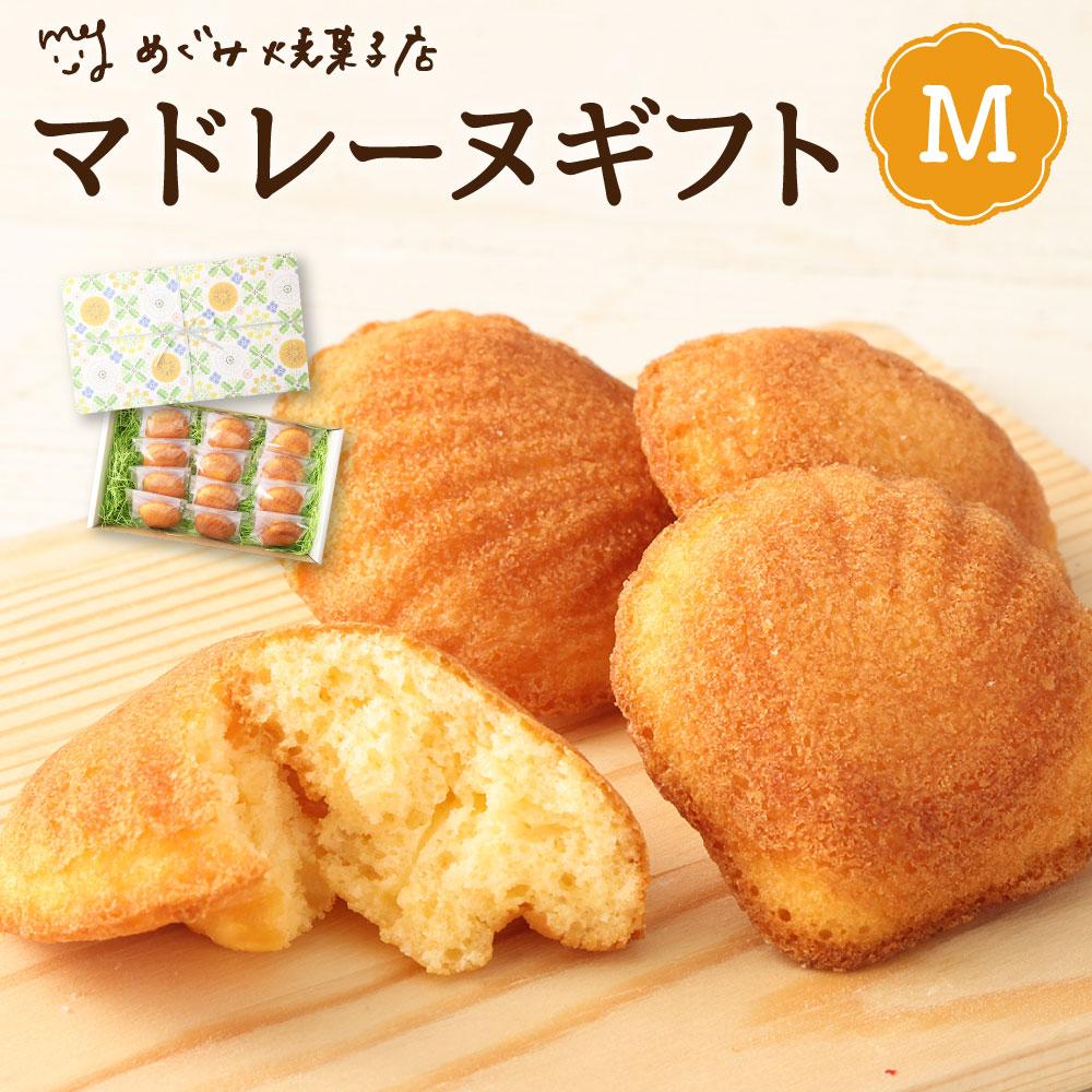 宮前区産 新鮮卵のはちみつマドレーヌ 12個入り神奈川県川崎市12000菓子・スイーツ焼き菓子