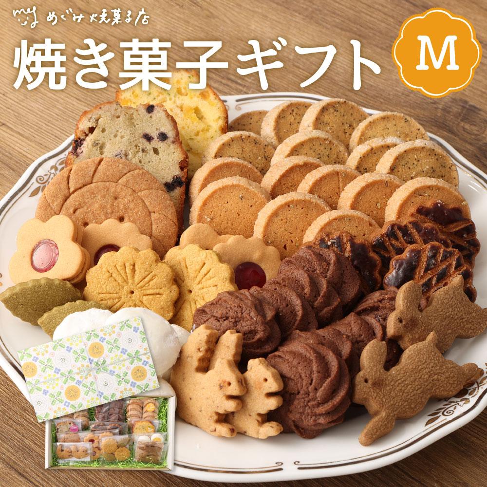季節の焼き菓子ギフト<M箱>神奈川県川崎市15000菓子・スイーツ焼き菓子