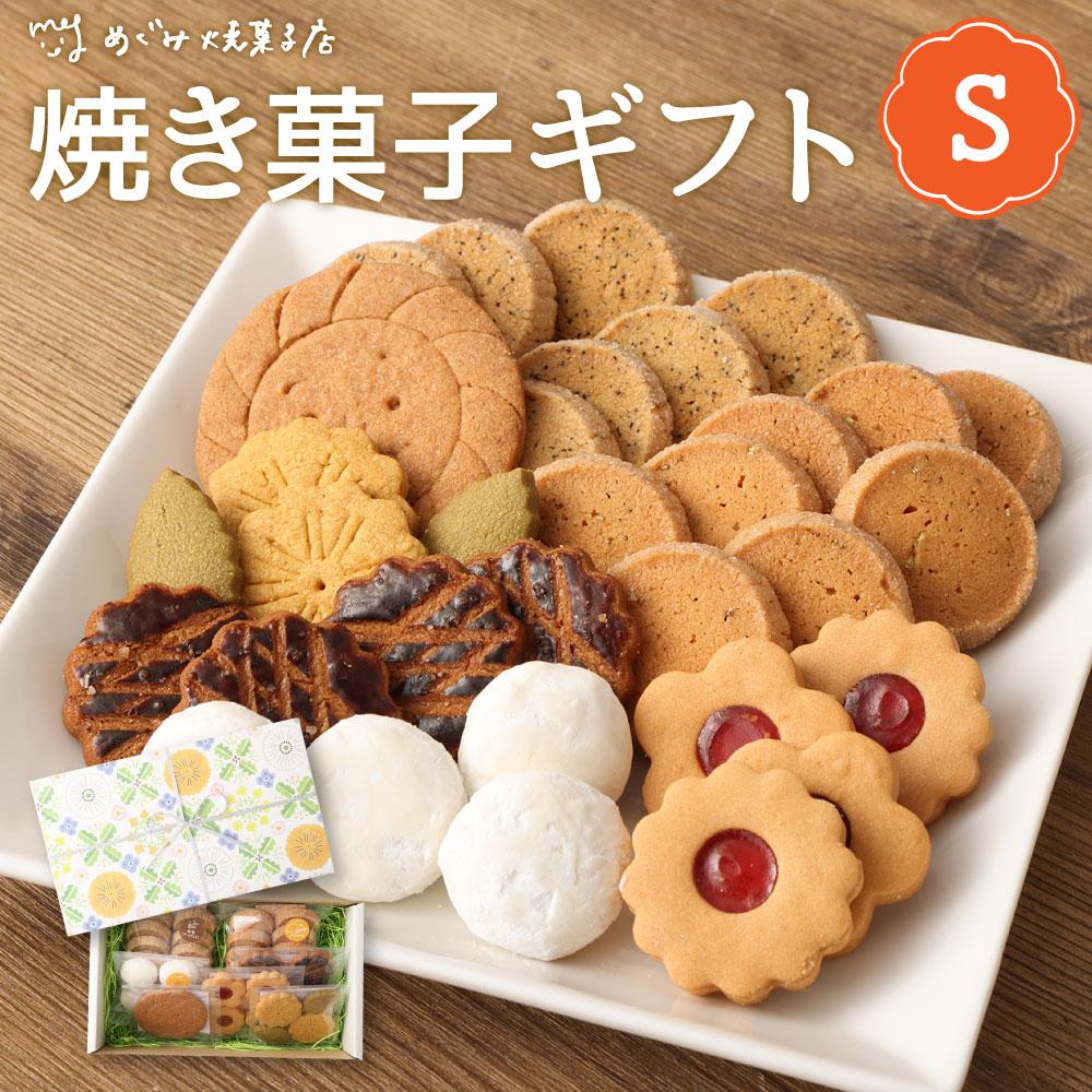 季節の焼き菓子ギフト<S箱>神奈川県川崎市11000菓子・スイーツ焼き菓子