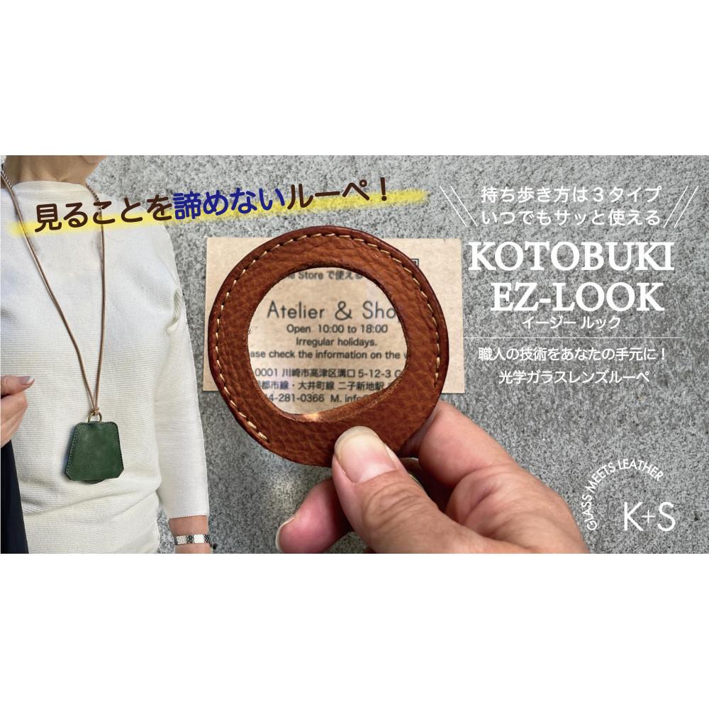 SKLO EZ-LOOK 持ち歩けるルーペ(コインケースセット)【Black】神奈川県川崎市52000衣類・装飾品・工芸品財布