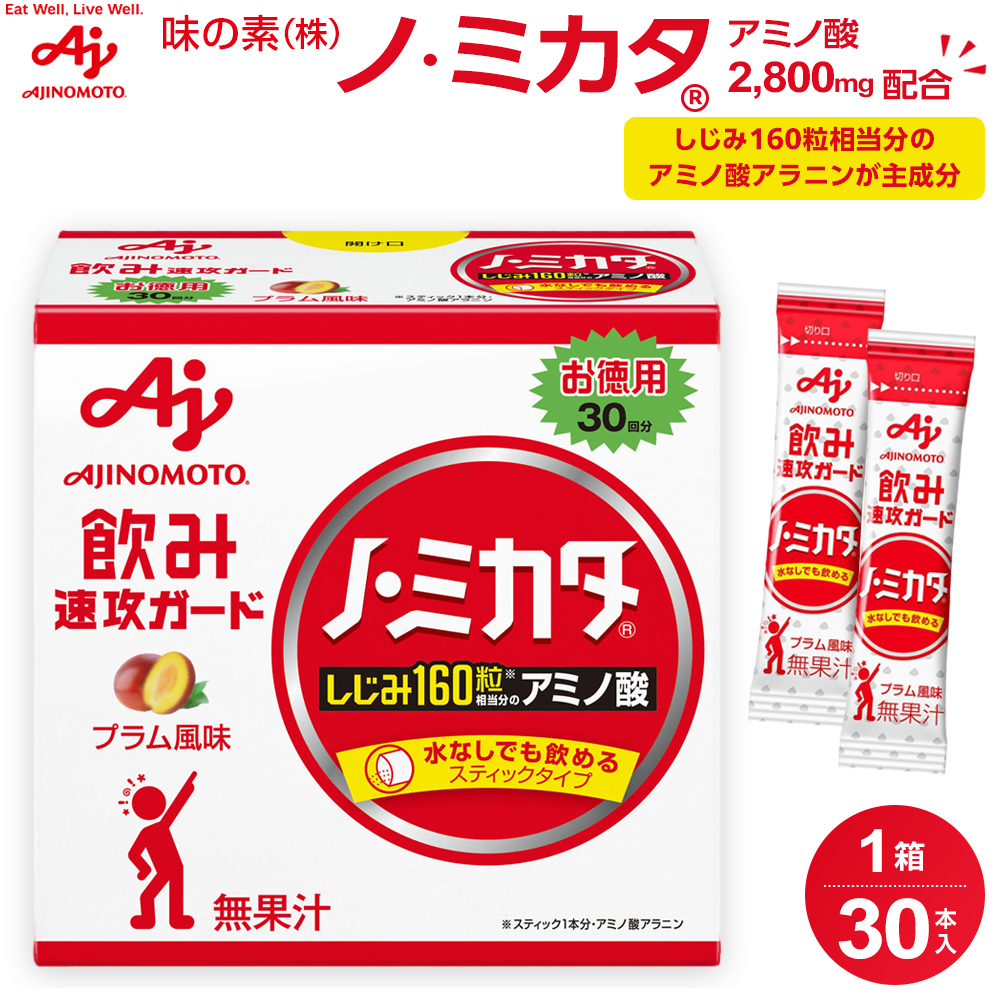 味の素(株) 「ノ・ミカタ(R)」30本入箱神奈川県川崎市10000鍋セット・総菜・加工食品その他 鍋セット・総菜・加工食品