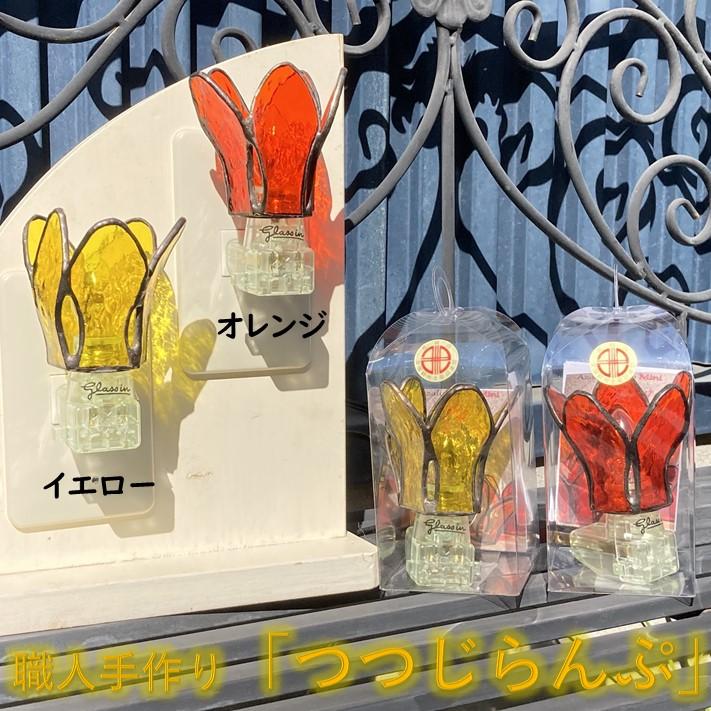 つつじらんぷミニ(オレンジ)神奈川県川崎市14000衣類・装飾品・工芸品その他 装飾品・工芸品