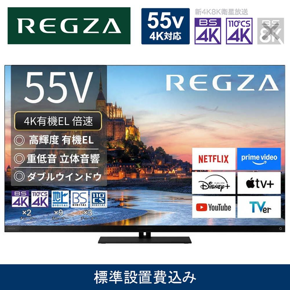 TVS REGZAyWݒu݁z4KL@ELer REGZA ( OU ) X9900RV[Y 55V^ [ 4K`[i[ / YouTubeΉ ] 55X9900R y er TV 55^ 55C` 55V L@EL 4K X9900R series ^CVtg}V