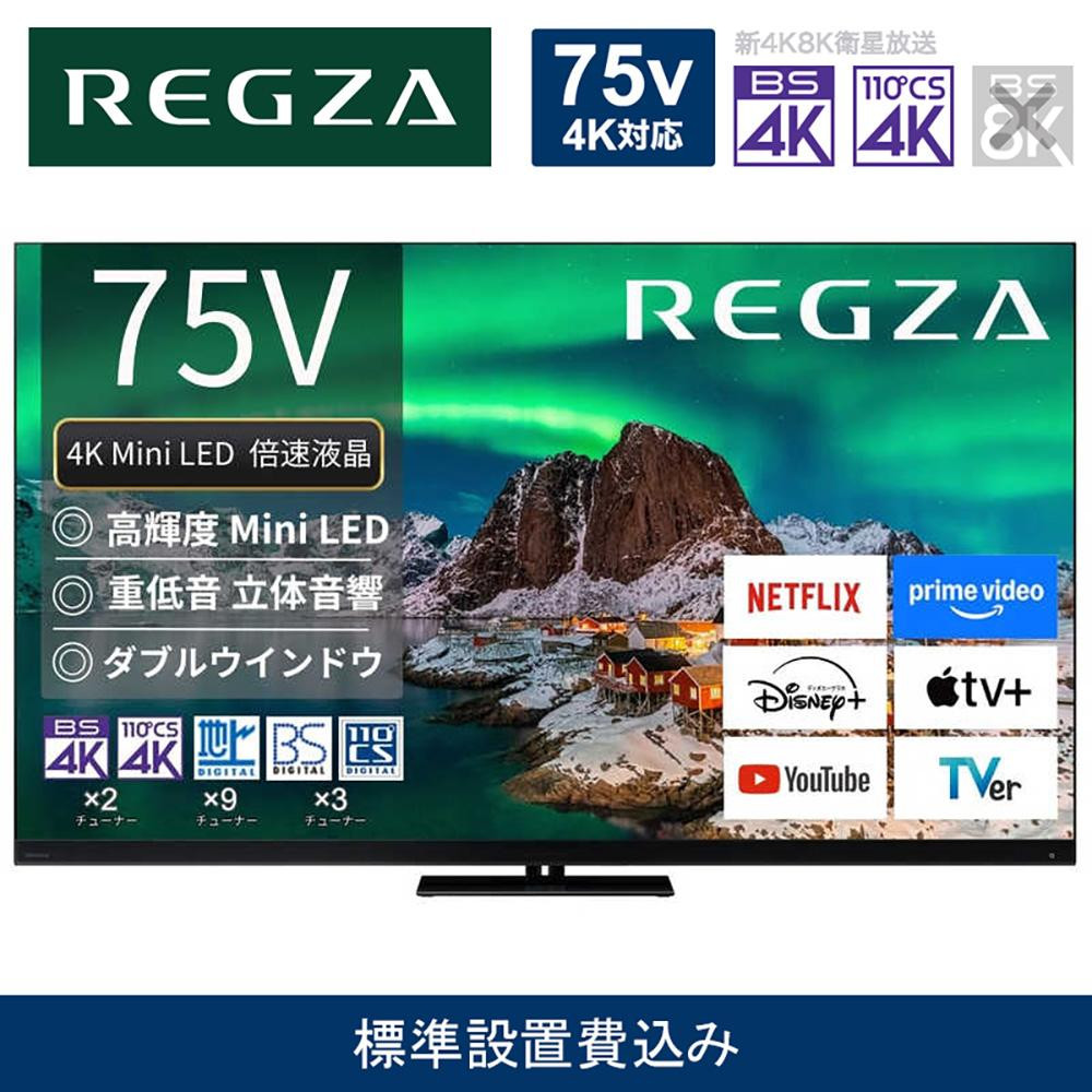 TVS REGZAyWݒu݁z4K Mini LEDter REGZA ( OU ) Z970RV[Y 75V^ [ 4K`[i[ / YouTubeΉ ] 75Z970R y er TV 75^ 75C` 75V Mini LED t 4K Z970R series ^CVtg}V