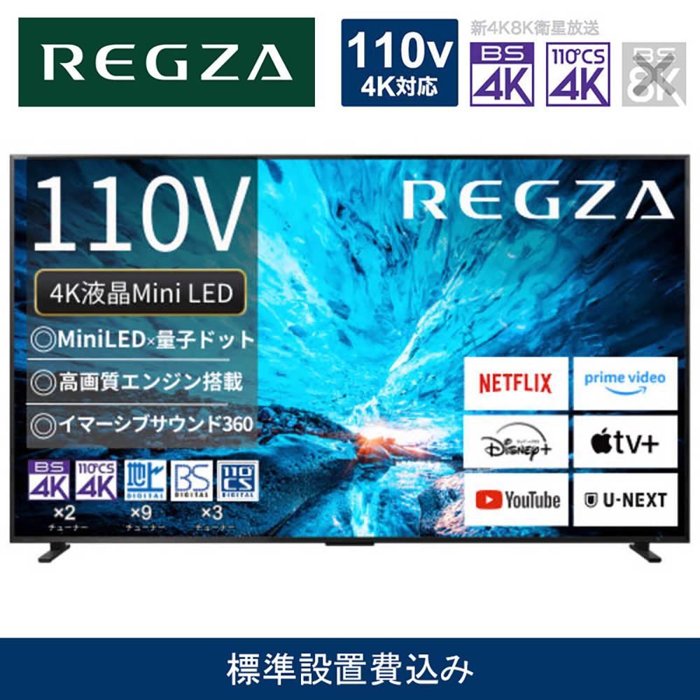 TVS REGZAyWݒu݁zter REGZA ( OU ) 110V^ [ 4KΉ / BSECS 4K`[i[ / YouTubeΉ ] (vO) 110Z990R y er TV 110^ 110C` 110V Mini LED t 4K Z990R series tb