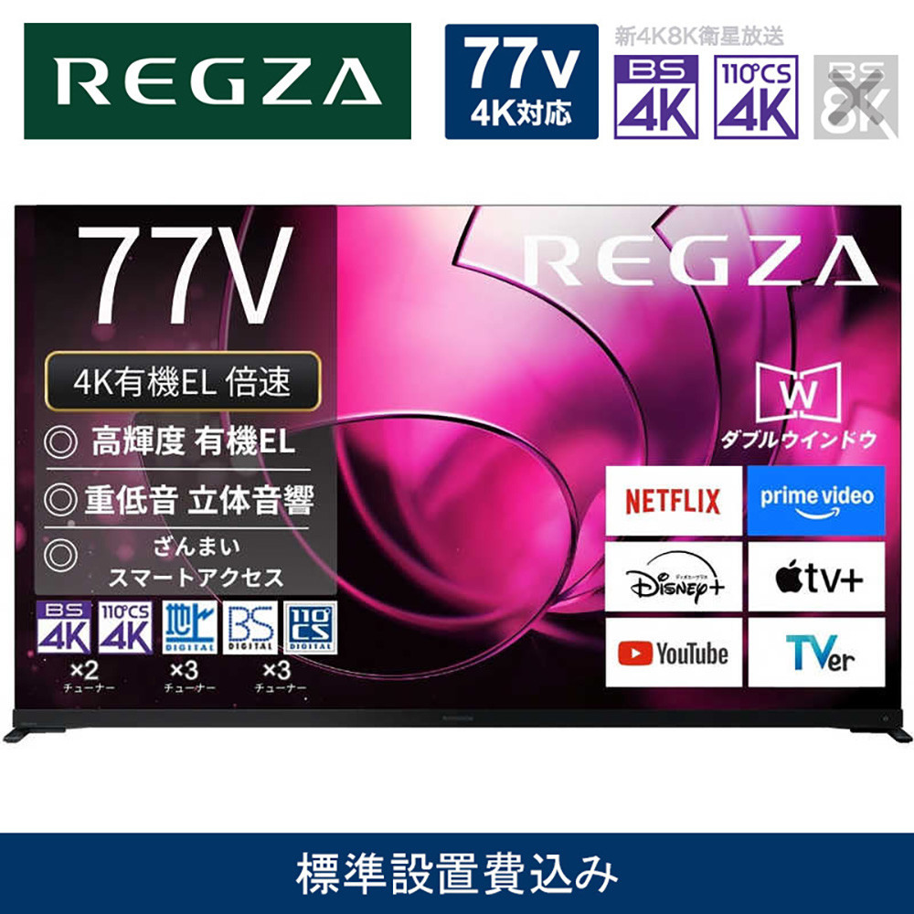 TVS REGZAyWݒu݁zL@ELer REGZA ( OU ) 77V^ [ BluetoothΉ / 4K`[i[ / YouTube Ή ] 77X8900R y er TV 77^ 77C` 77V L@EL 4K X8 series  X8900R nCO[hf 