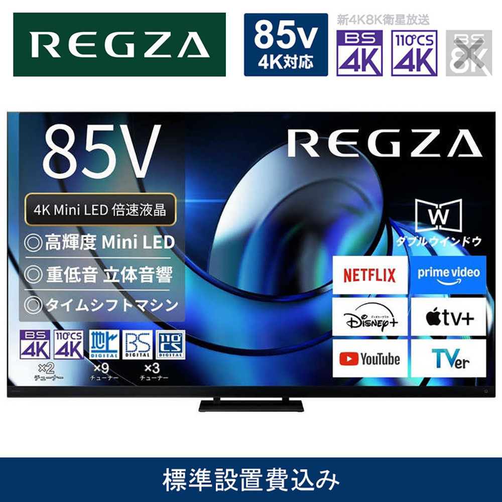 TVS REGZAyWݒu݁zter REGZA ( OU ) 85V^m4KΉ / BSECS 4K`[i[ n(vO) 85Z875R y er TV 85^ 85C` 85V Mini LED t 4K Z875R series X^_[hf 