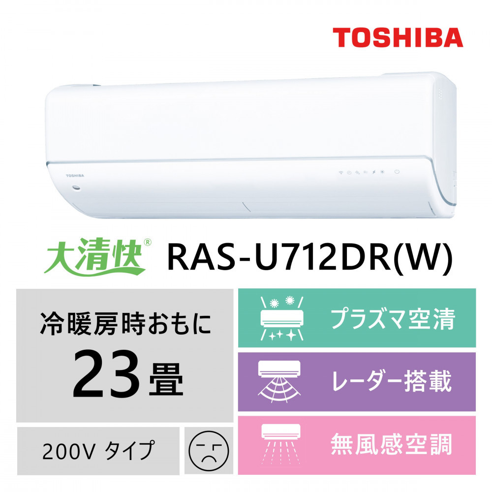 東芝 エアコン【標準設置費込み】フラッグシップモデル 23畳 RAS-U712DR(W)神奈川県川崎市1420000電化製品家電