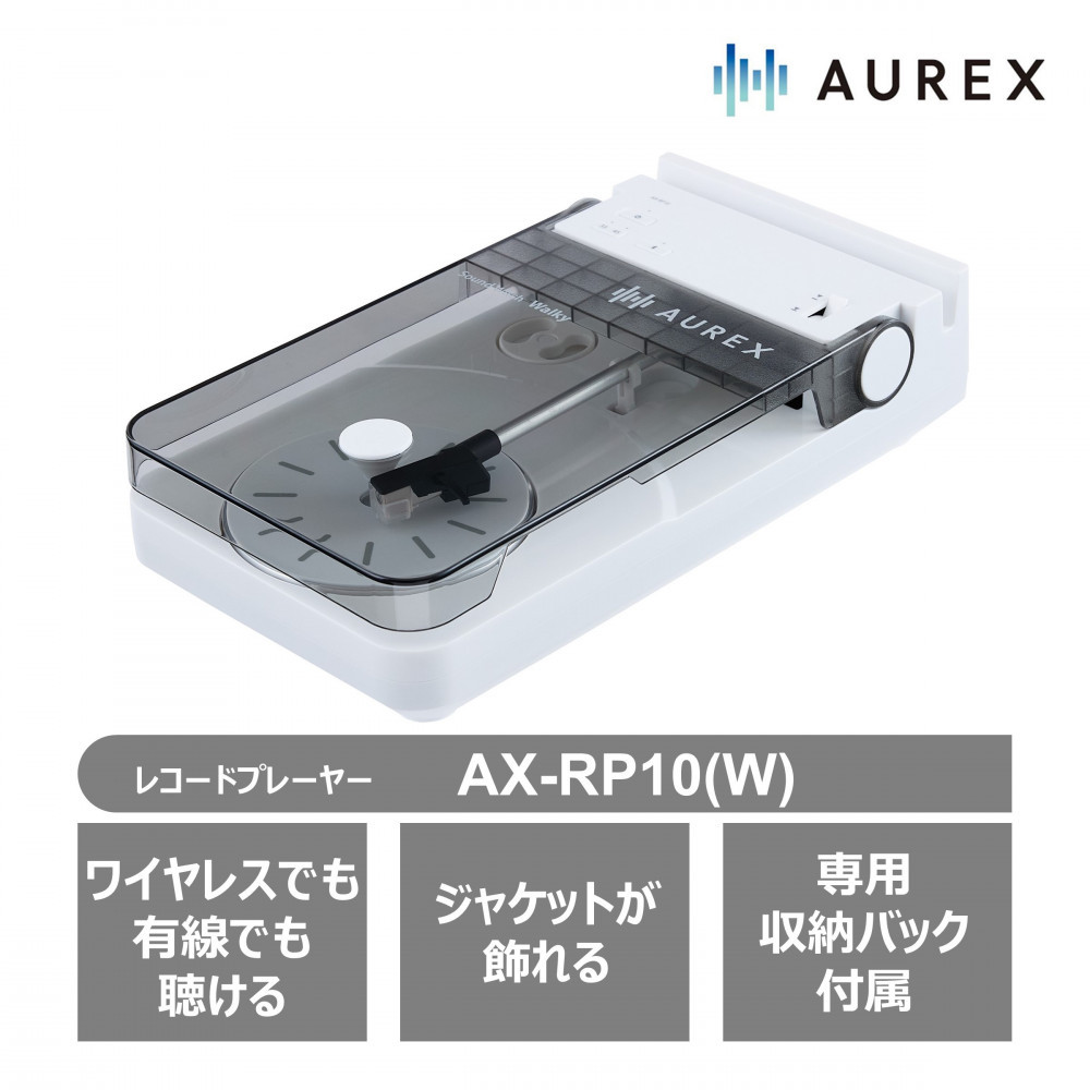 AUREX Bluetooth対応 レコードプレーヤー AX-RP10(W)神奈川県川崎市50000電化製品家電