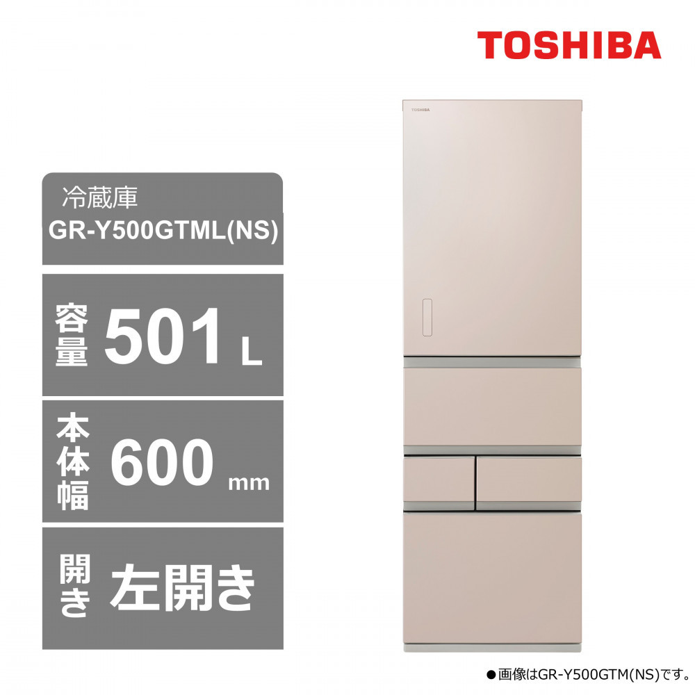 東芝 冷蔵庫【標準設置費込み】 501L 5ドア 左開き 冷凍冷蔵庫 GR-Y500GTML(NS)神奈川県川崎市881000電化製品家電