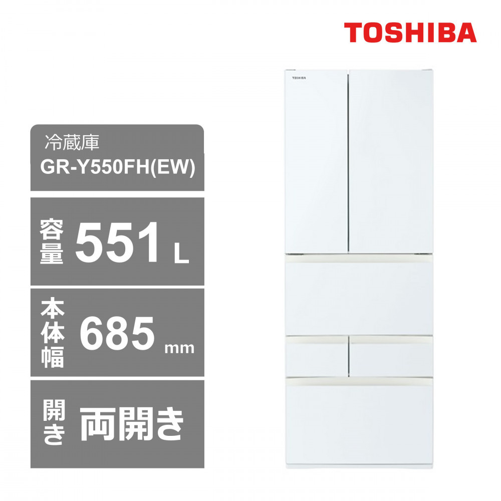 東芝 冷蔵庫【標準設置費込み】 551L 6ドア 両開き 冷凍冷蔵庫 GR-Y550FH(EW)神奈川県川崎市691000電化製品家電