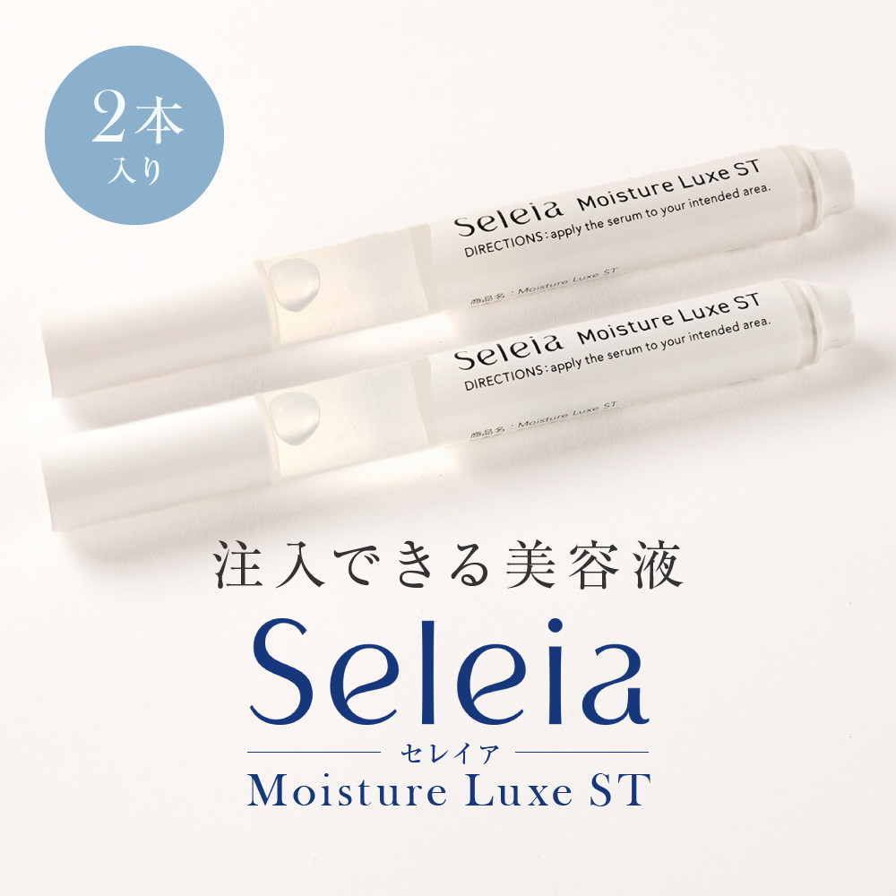 注入できる美容液Seleia(セレイア)Moisture Luxe ST  2本入り神奈川県川崎市12000雑貨・日用品化粧水・乳液・美容品