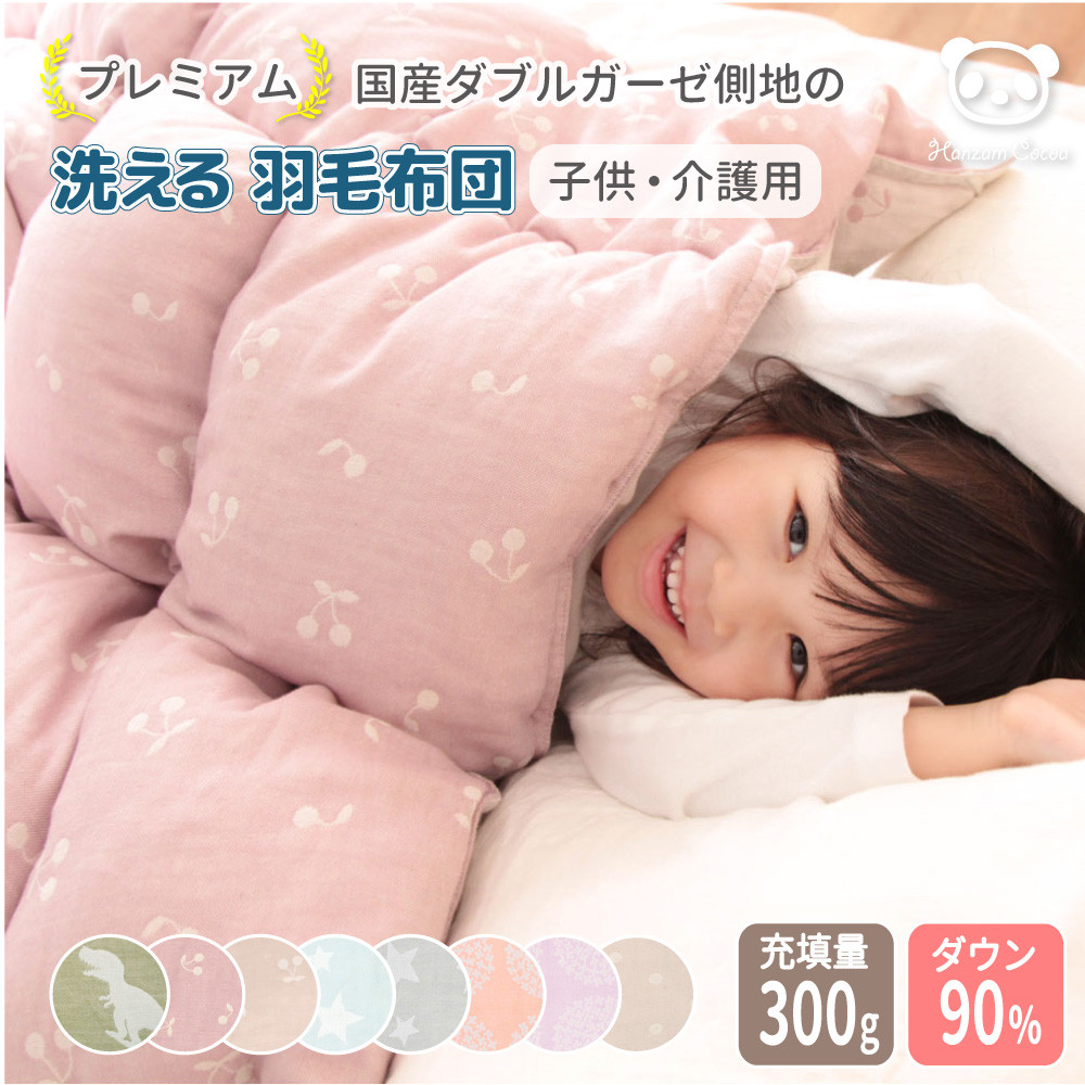 【ドットピンク】ダブルガーゼ側地の洗える羽毛掛けふとん ベビーキッズ 100×140cm神奈川県川崎市66000雑貨・日用品寝具・タオル