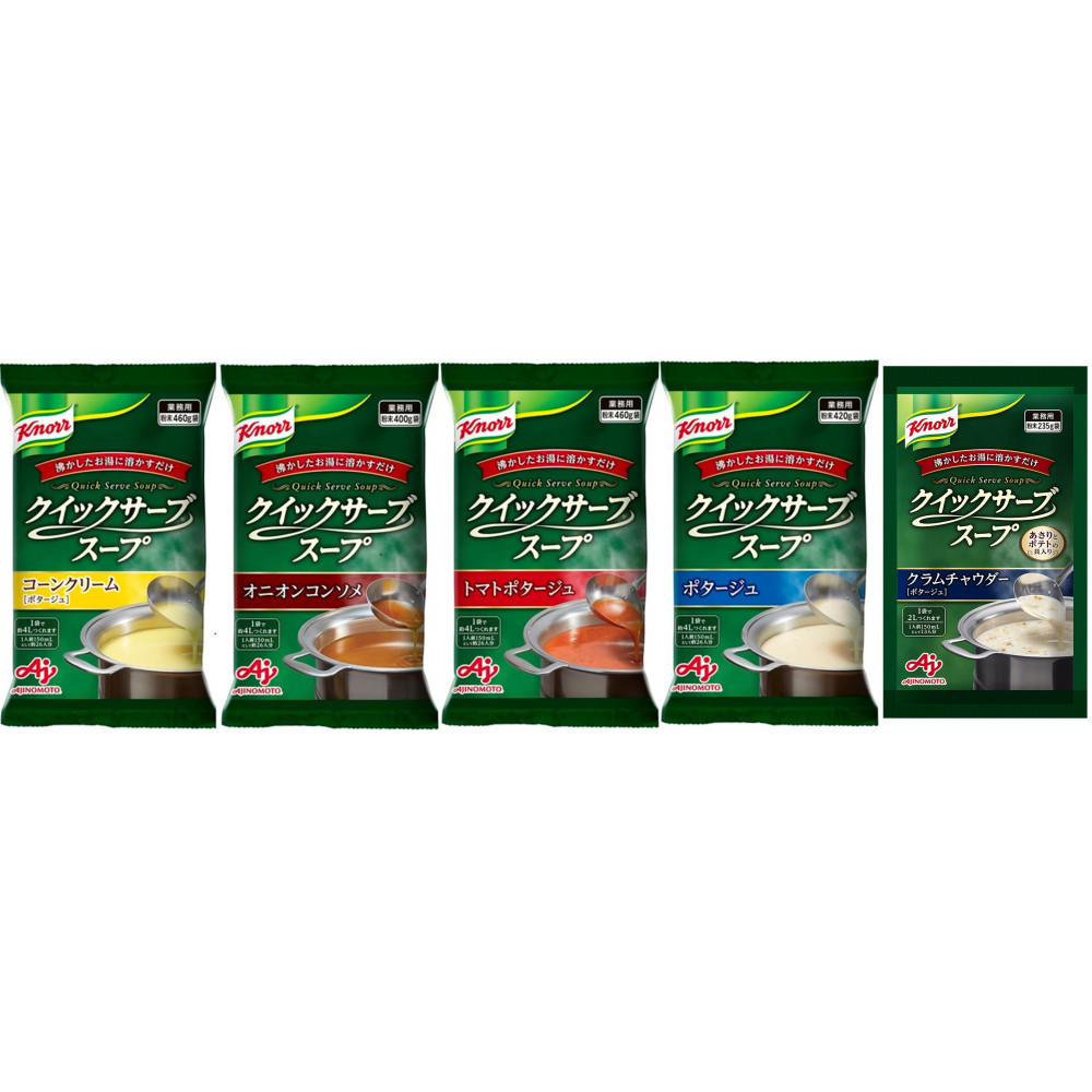 クノール? クイックサーブ? スープ バラエティセット(5種)神奈川県川崎市26000鍋セット・総菜・加工食品総菜
