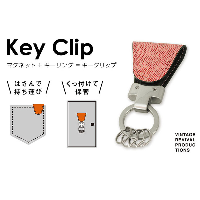 キーホルダー Key Clip キークリップ カラー フランボワーズ キーリング 革 レザー キーケース 鍵 収納 鍵束 簡易 フック 小物 メンズ レディース おしゃれ 持ち歩き香川県丸亀市22000衣類・装