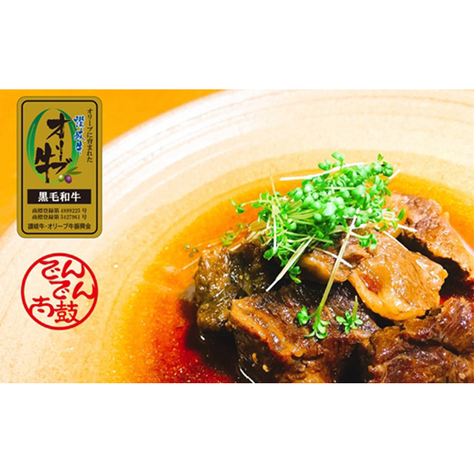 かがわ県産品コンクール優秀賞受賞!オリーブ牛の角煮「金ラベル」2袋セット お肉 牛肉 加工食品 真空パック 冷凍商品香川県丸亀市15000肉
