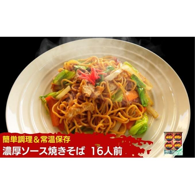 焼きそば 16人前 ソース付き セット お手軽調理 やきそば 麺 焼きそばソース レトルト レトルト食品 インスタント バーベキュー BBQ 常温 常温保存 香川県 香川 丸亀 丸亀市香川県丸亀市8000麺