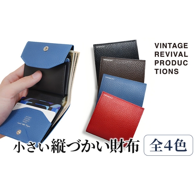 財布 二つ折り 小さい縦づかい財布 (納期:入金から3か月程度)/メンズ レディース コンパクト レザー ファッション小物 おしゃれ 雑貨 日用品 ウォレット ハンドメイド 薄い カード 小