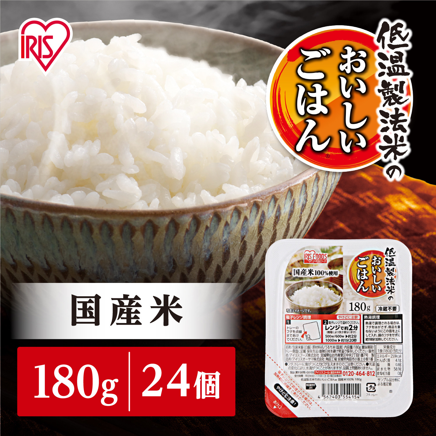 【10/31より寄附額改定予定】【180g×24食】 パックごはん 低温製法米のおいしいごはん アイリスオーヤマ アイリスフーズ  国産米100% レトルト ご飯 ごはん パックごはん パックご飯 非常食
