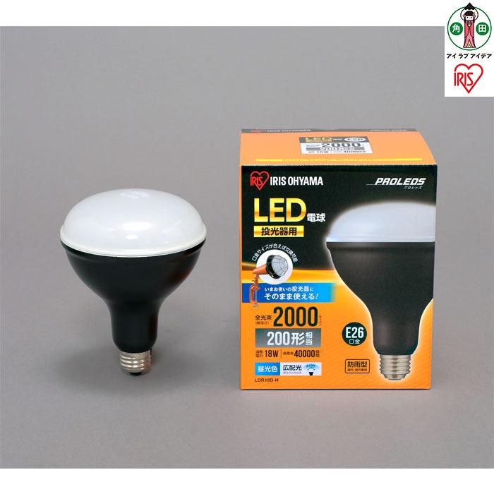 投光器用交換電球 2000lm LDR18D-H宮城県角田市15000電化製品家電