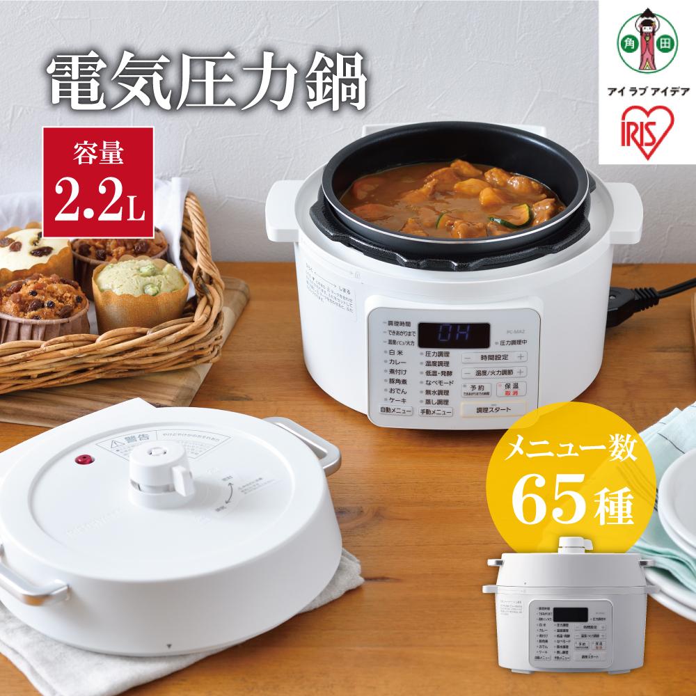 電気圧力鍋 2.2L  アイリスオーヤマ 2.2L 圧力鍋 調理家電 キッチン家電 鍋 レシピブック付き 自動メニュー搭載 ハイパワー 大容量 保温 時短 簡単 ギフト プレゼント ふるさと おすすめ 人気