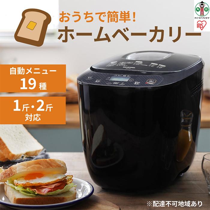 ホームベーカリー アイリスオーヤマ ブラック コンパクトホームベーカリー コンパクト ベーカリー パン 食パン キッチン家電 ギフト プレゼント お祝い 贈り物 母の日 新生活 おすすめ 人