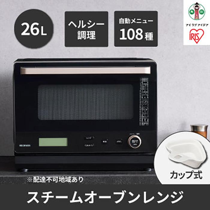 オーブンレンジ アイリスオーヤマ 26L ブラック レンジ 家庭用 カップ式 時短 シンプル スチームオーブンレンジ 縦開き 庫内フラット 調理 料理 家電 キッチン家電 電化製品 おすすめ 人気