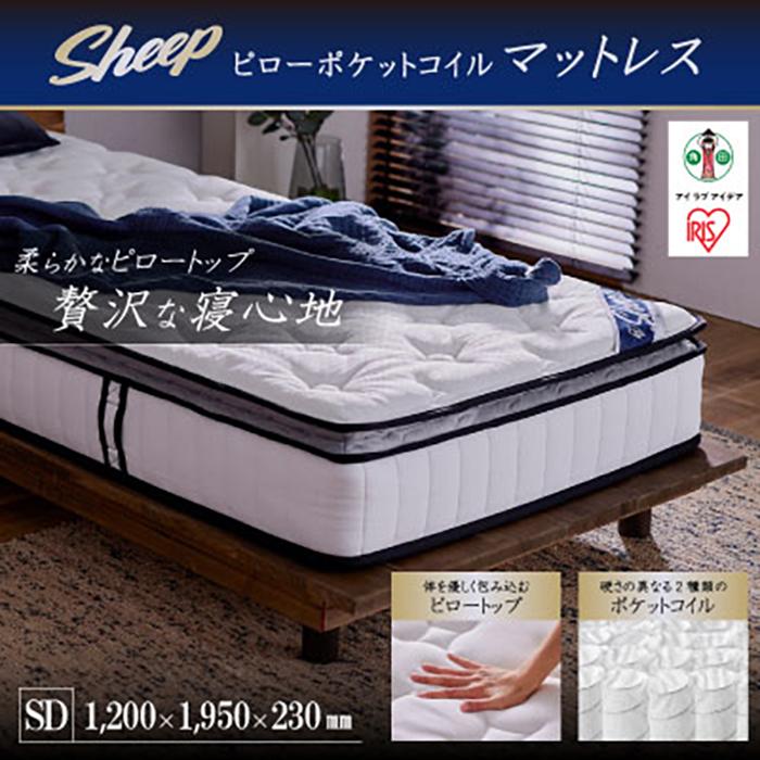 ピロートップ ポケットコイルマットレス セミダブル PMTS23PNR-SD宮城県角田市80000雑貨・日用品寝具・タオル