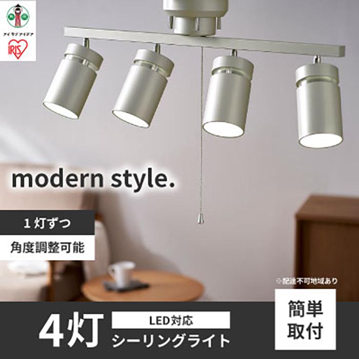 4灯シーリングライト メタリックシルバー CE4LA-22SS-MS宮城県角田市38000電化製品家電