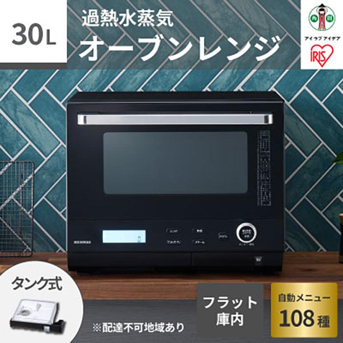 スチームオーブンレンジ 30L タンク式 タンク式スチームオーブンレンジ 電子レンジ ヘルシーメニュー 26種類 時短ブースト アイリスオーヤマ 家庭用 省エネ MS-F3001-B  ブラック宮城県角田市14