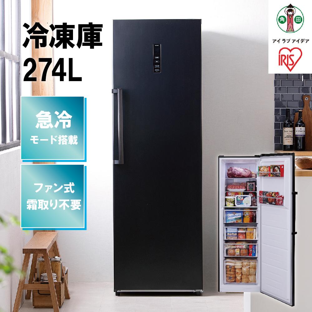 冷凍庫 274L IUSN-27A-B ブラック 冷凍庫 274L 冷凍 フリーザー ストッカー 氷 食材 食糧 前開き 右開き ハンドル付き 保存 省エネ エコ 節電 ファン式 キッチン 家電 アイリスオーヤマ宮城県角田