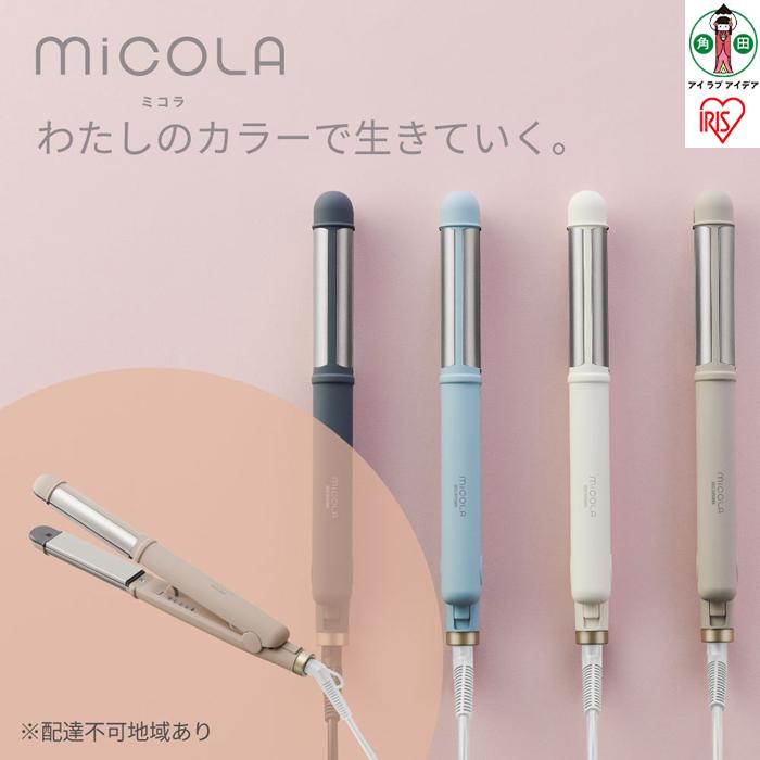 MiCOLA (ミコラ)ストレートアイロンHIR-MS201−Tモカ宮城県角田市25000電化製品家電