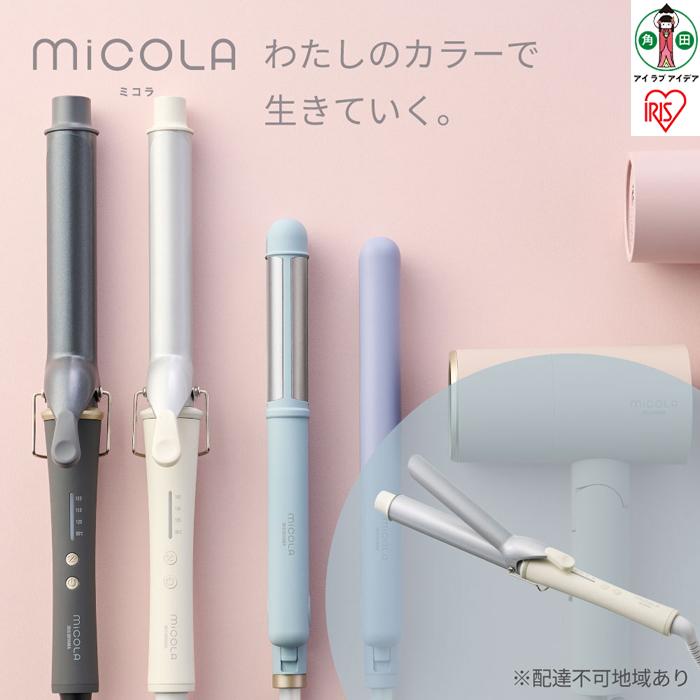 MiCOLA (ミコラ)カールアイロンHIR-MC102−Wオフホワイト宮城県角田市14000電化製品家電
