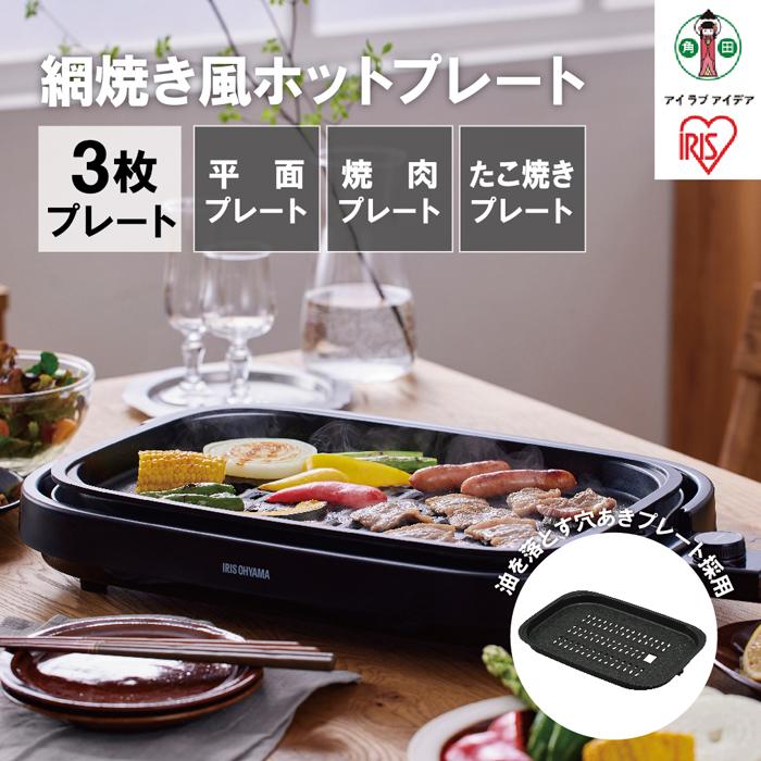 ホットプレート 網焼き風ホットプレート 3枚焼き 焼肉 平面 たこ焼き 丸洗い可能 アイリスオーヤマ 家電 キッチン家電 電化製品 新生活 IHA-A30-B ブラック宮城県角田市35000電化製品家電