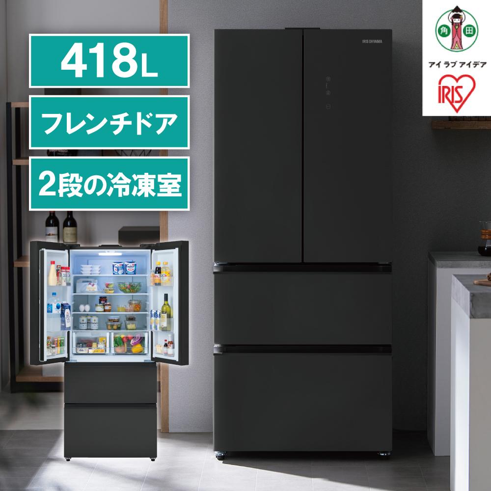 冷蔵庫 冷凍冷蔵庫 418L アイリスオーヤマ 大容量2段冷凍室150L フレンチドア 幅75.3 大容量 冷蔵 冷凍 冷蔵保存 冷凍保存 家電 電化製品 使いやすい 便利 おすすめ 人気 アイリス IRGN-42A-B ブラ