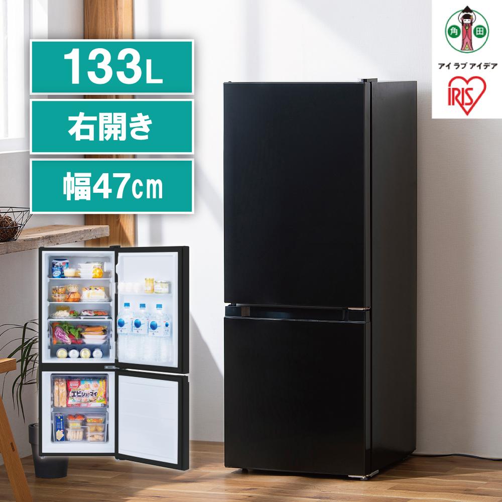 冷蔵庫 冷凍冷蔵庫 133L アイリスオーヤマ 小型 一人暮らし 2ドア 幅47 大容量 冷蔵 冷凍 冷蔵保存 冷凍保存 家電 電化製品 使いやすい 便利 おすすめ 人気 アイリス IRSD-13A-B ブラック宮城県角