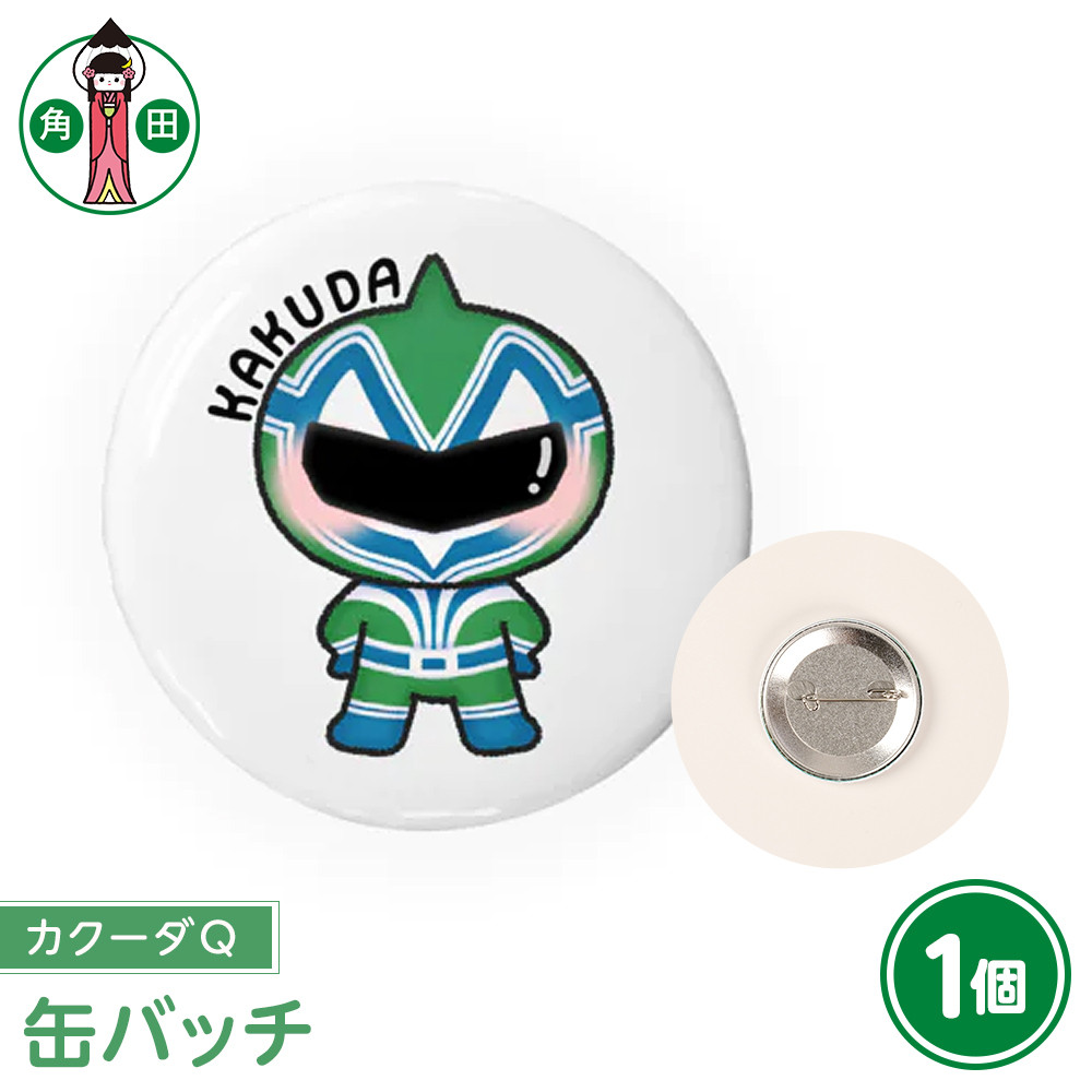 オリジナルイラスト 缶バッチ(カクーダQ) 直径4.5cm スチール製宮城県角田市2000衣類・装飾品・工芸品アクセサリー