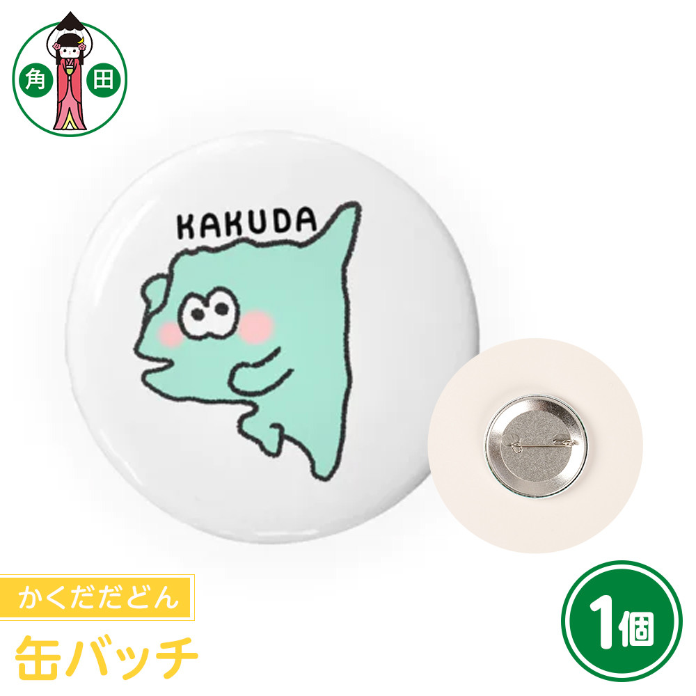 オリジナルイラスト 缶バッチ(かくだだどん) 直径4.5cm スチール製宮城県角田市2000衣類・装飾品・工芸品アクセサリー
