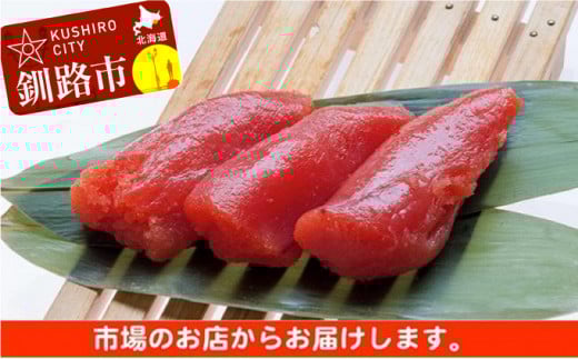 本場くしろ加工のたらこ(特上切れ子)三切れ入りを4パックお届け! ふるさと納税 たらこ _F4F-0002北海道釧路市12000魚介・海産物明太子・その他魚卵