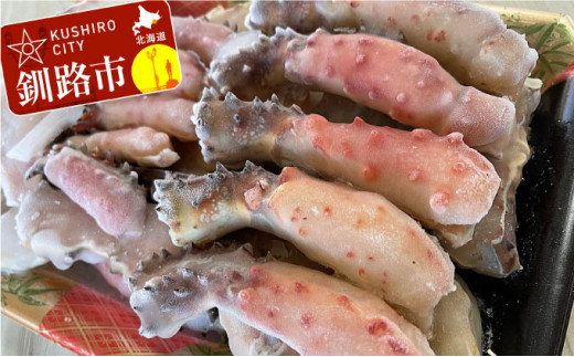 生冷カット済・花咲蟹800g 花咲蟹 かに _F4F-0466北海道釧路市36000魚介・海産物カニ