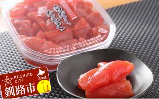 白だしたらこ250g×3 ふるさと納税 たらこ _F4F-0477北海道釧路市12000魚介・海産物明太子・その他魚卵