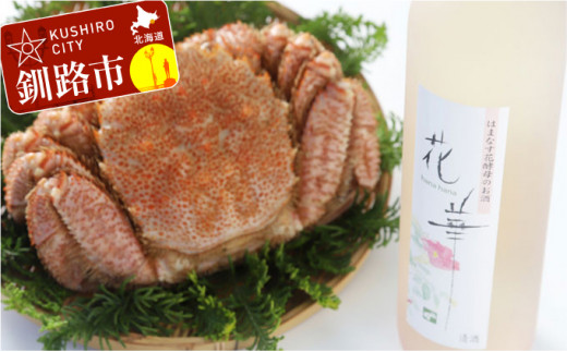 釧路福司はまなす花酵母のお酒と毛がに400gのセット ふるさと納税 酒 かに _F4F-5344北海道釧路市28000魚介・海産物カニ