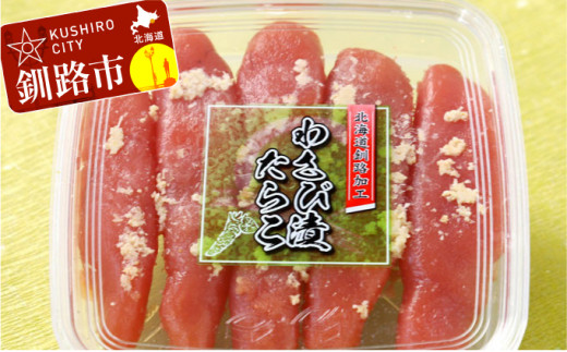 わさび漬けたらこ(1本物)250g ふるさと納税 たらこ _F4F-0705北海道釧路市12000魚介・海産物明太子・その他魚卵