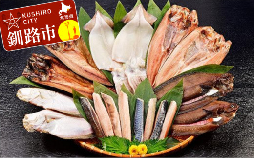 干し物セット ふるさと納税 魚 ほっけ _F4F-0940北海道釧路市30000魚介・海産物干物