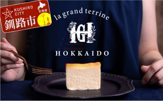 チーズテリーヌ&ショコラチーズテリーヌセット(各600g×1箱) スイーツ バレンタイン ホワイトデー デザート ケーキ 菓子 _F4F-2056北海道釧路市31500菓子・スイーツケーキ・カステラ