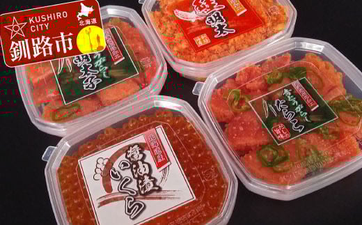 4種の魚卵セット【B】 ふるさと納税 魚卵 _F4F-8823北海道釧路市20000魚介・海産物明太子・その他魚卵